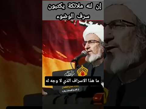 غفر الله لك الشيخ الحبيب حبيب الگاظمي 