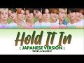 TREASURE トレジャー &quot; HOLD IT IN [ JAPANESE VERSION ]&quot; Lyrics (ColorCoded/ENG/KAN/ROM/가사) 트레저
