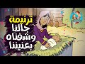 ترانيم عيد الميلاد جالنا وشفناه بعنينا كرتون