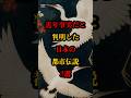 近年事実だと判明した日本の都市伝説3選 #都市伝説 #怖い話 #雑学