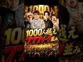 1000人待ちの来店イベントがカオスすぎた!!!