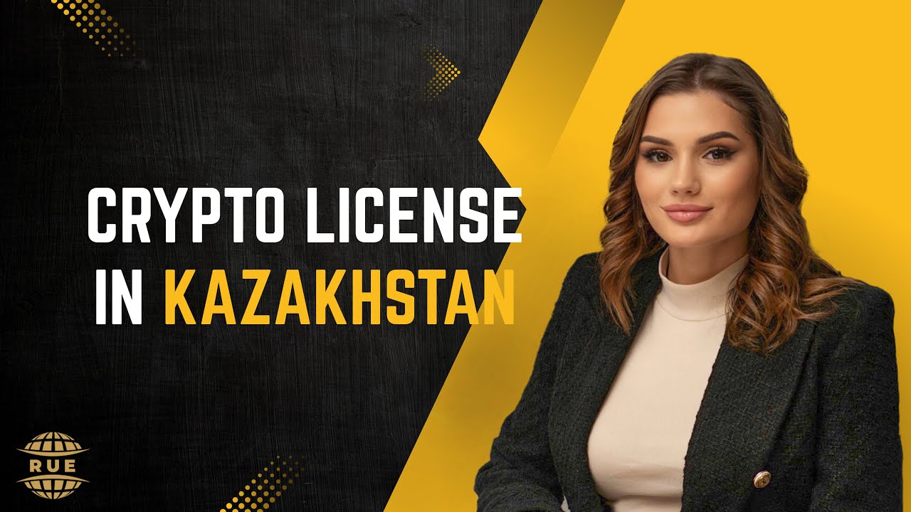 哈萨克斯坦加密货币许可证2025