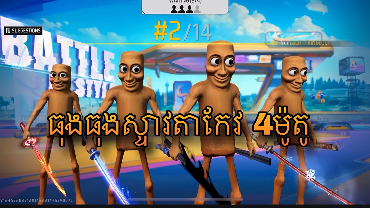 ធុងធុងស្ទាវតាកែវ 4ម៉ូតូ