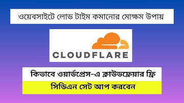 How to Set up Cloudflare Free CDN on WordPress Website 2023 - Bangla Tutorial