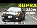 パワースライドしまくり!! 280馬力のA70スープラ【BestMOTORing】1990