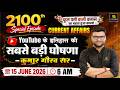 2100th Special Episode🎉 | Current Affairs | फूल पत्ती वाली क्लास का बढ़ता कारवां❤️ | Kumar Sir