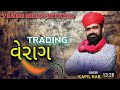 Kapil rabari trading verag