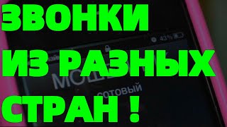 Звонок на телефон из разных стран спам +36 +47 +17 +42 +49 +34 +41 +16