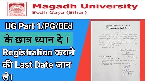 Magadh University Part 1 Registration Session 2019|MU Part 1 Registration Date Extended
