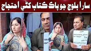 Download Lagu Sara Baloch Jo Quran Pak Khani Aehtijaj | Time News HD MP3