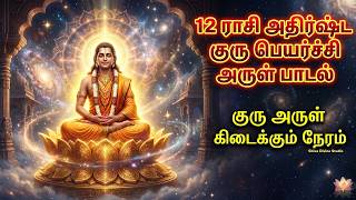 Your Life Will Change Today! Guru Peyarchi 2026 Arul Padal for All 12 Signs | Attract Wealth Success