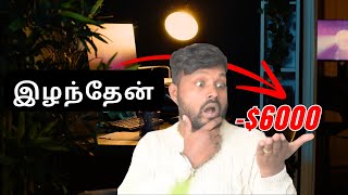 5 லட்சம் இழந்தேன் - I LOST $6000 (₹5 lakhs) with My Worse Performing Crypto