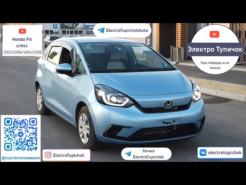 Honda Fit Hybrid 2020 - 4 поколение e:Hev. Робот, давай до свиданья! Абсолютной новый Хонда Фит.