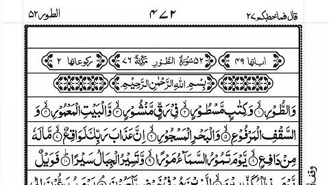 Surah 52 | Surah At-Tur Full | By Abdul Aziz Abdullah Al Hamri With Arabic Text (Hd) | سورة الطور
