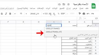 تحويل الأسماء من العربية إلى الفرنسية