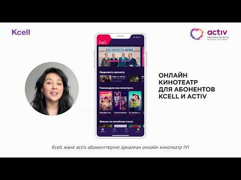 Тысячи сериалов и фильмов с подпиской ivi от activ