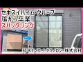 【注文住宅後悔ポイント】簾から卒業！スパッタリング加工 セキスイハイム関連 クールアップ 買って良かった商品