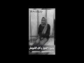 اغنيه مسارح وسيما بصوت بنت روعه