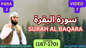 Surah Al Baqarah | سورة البقرة | Para 2 (167-170) | Al Baqarah with Arabic Urdu English Translation.