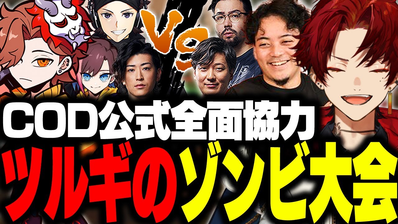 競技性が高すぎるツルギ主催のゾンビ大会が盛り上がりすぎたwww