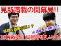 【個人的名局賞】大熱戦！王将戦第１局何が凄いの!?【藤井聡太王将 対 永瀬拓矢九段】