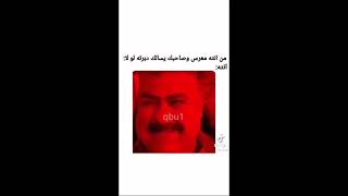 مقاطع مضحكة جديدة الجزء الثاني عود هم كولو ميضحكن 