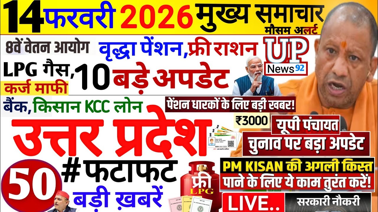 Today Up News 13 February 2026 | Uttar Pradesh Latest News | Cm Yogi | PM Modi,Up breaking News