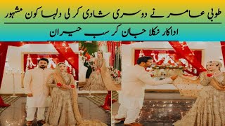 Sayda Tuba Aaimr 2nd Marriage with Famous Actor Ali Abbas Video and pics Leaked