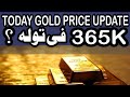 Gold Rate Today In Pakistan | Gold Price Prediction | Gold Trend 2025 | Gold Rate Update Online 