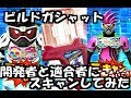 ガンバライジング ビルドガシャットをエグゼイドとゲンムにスキャンさせてみた　仮面ライダーエグゼイド ガシャットヘンシン 6弾 GANBARIZING