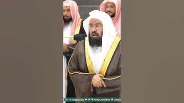 سورة الفاتحة - تلاوة الشيخ #عبدالرحمن_السديس