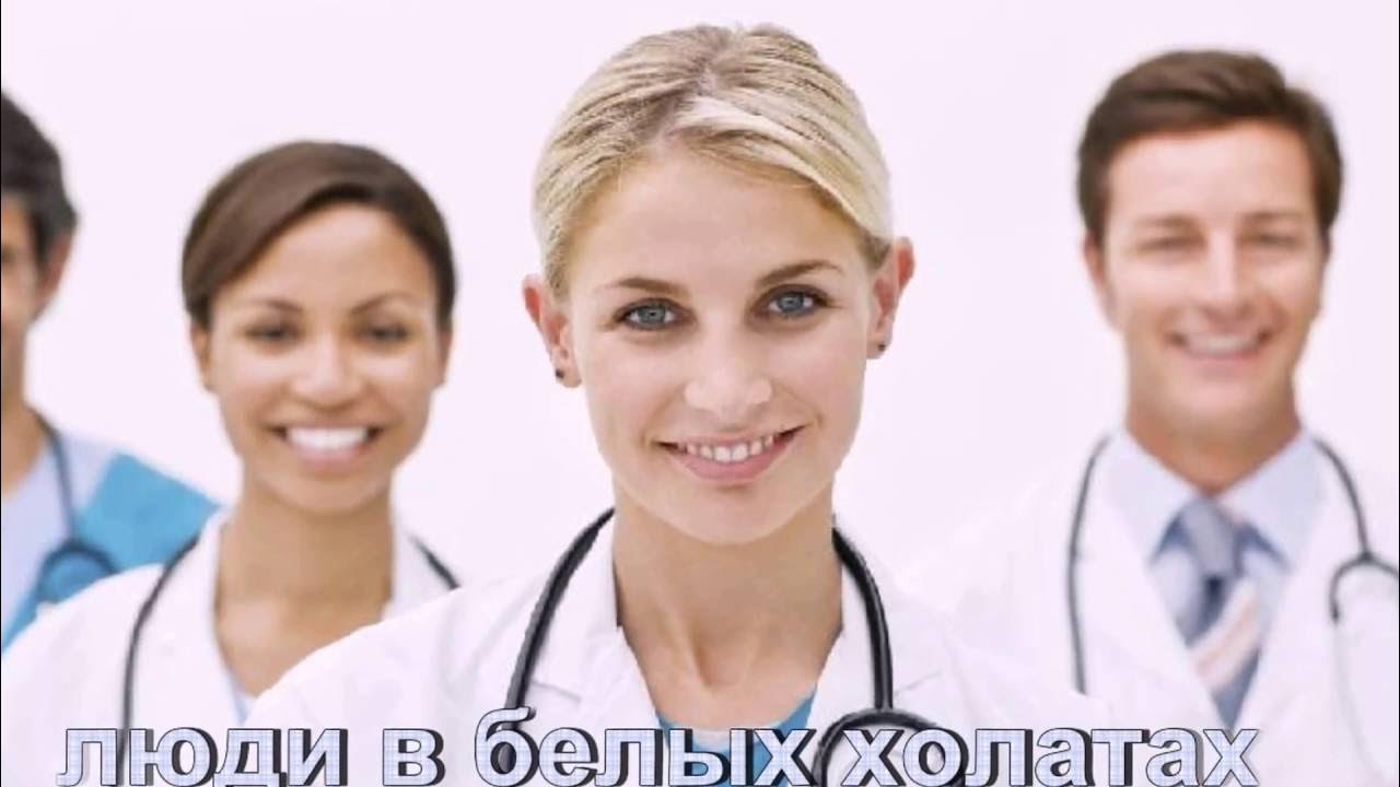 Люди в белых халатах - YouTube