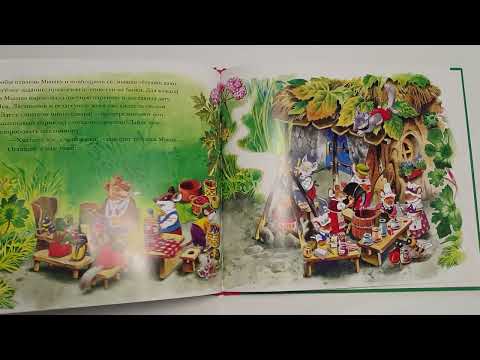 Ёжики варят яблочный пирог и другие истории. Весёлые зверята. Ёжики варят яблочный пирог и другие истории. Весёлые зверята.