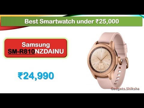 best smartwatches under 25000