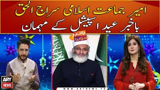 Ameer Jamaat-e-Islami, Siraj ul Haq participated as a guest in BKS Eid special