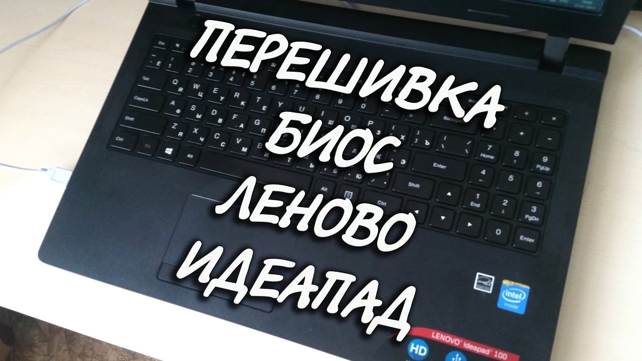 Сколько Стоит Прошить Биос На Ноутбуке