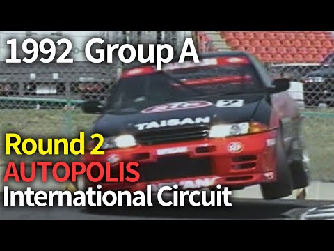 1992年 グループA 第2戦 オートポリス Group A AUTOPOLIS international circuit - YouTube