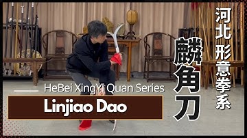 河北形意拳系- 麟角刀HeBei XingYi Quan Series - Linjiao Dao
