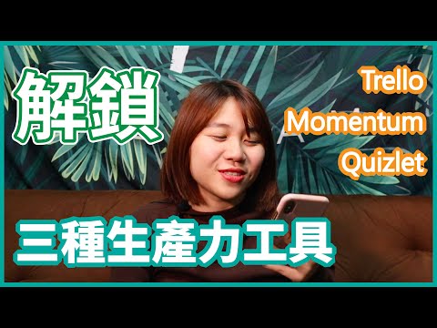 解鎖App store 3種生產力工具