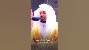 {قل بفضل الله ورحمتة} ❤💕🌷تلاوة خاشعة الشيخ ياسر الدوسري💙🎧