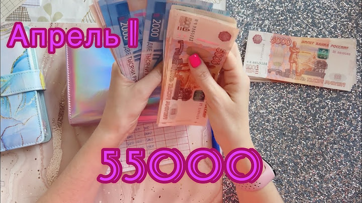 Конверты №32. 55000 р распределяю зарплату мужа