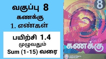 8th Maths Exercise 1.4 Sum (1-15) Tamil Medium #tamilmedium