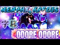 【字幕】 MEMPHX - ODORE ODORE #phonk#edit#funk#bounce#ランキング#song#アニメ#manga#anime#漫画#music#和訳#歌#字幕