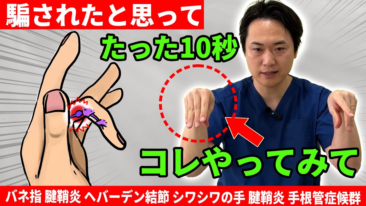 手 根 管 症候群 自分 で 治す