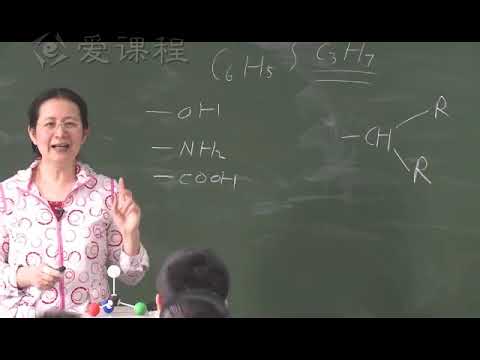 8 教学录像 核磁共振解析 清华大学 有机化学