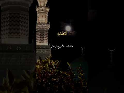 الليله ليله الجمعه صلوا على النبي صلى الله عليه وسلم 