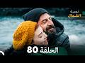 أخير نجمة الشمال الحلقة 80 Arabic Dubbed FULL HD مرة أخرى 