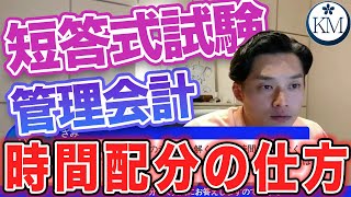 【時間との戦い】管理会計時間足りない/キャッシュフロー間接法のコツ【公認会計士】切り抜きch