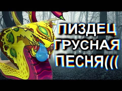 ОН ЛЮБИЛ И ПОТОМ УМИР :( ПИПЕЦ ГРУСНАЯ ПЕСНЯ by Lida Mudota [feat Phoenix and Venomancer]