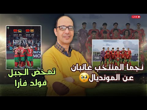 الجامعة تصدم الجماهير المغربية مباريات ودية ضعيفة للمنتخب و خبر سار عن بلال نادر